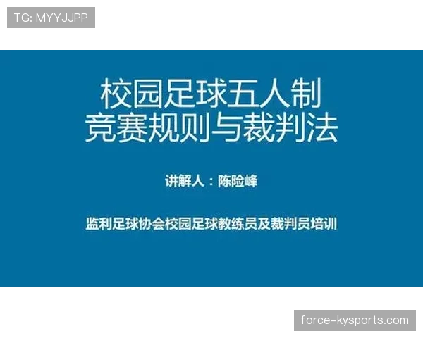 半场哨在足球比赛中的规则作用与裁判职责解析